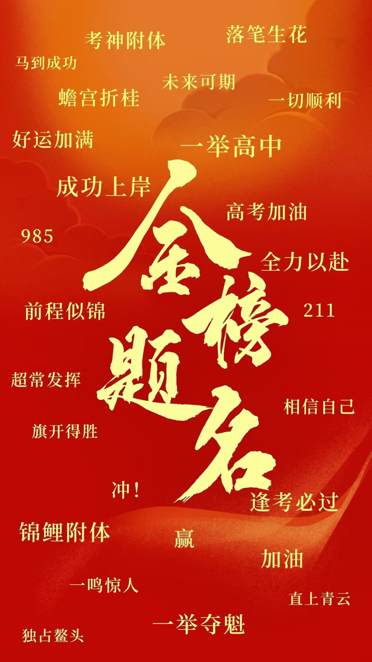 【距2026高考仅剩3天】征途漫漫，惟有奋斗。愿你披荆斩棘，磨炼成自己的榜样；愿