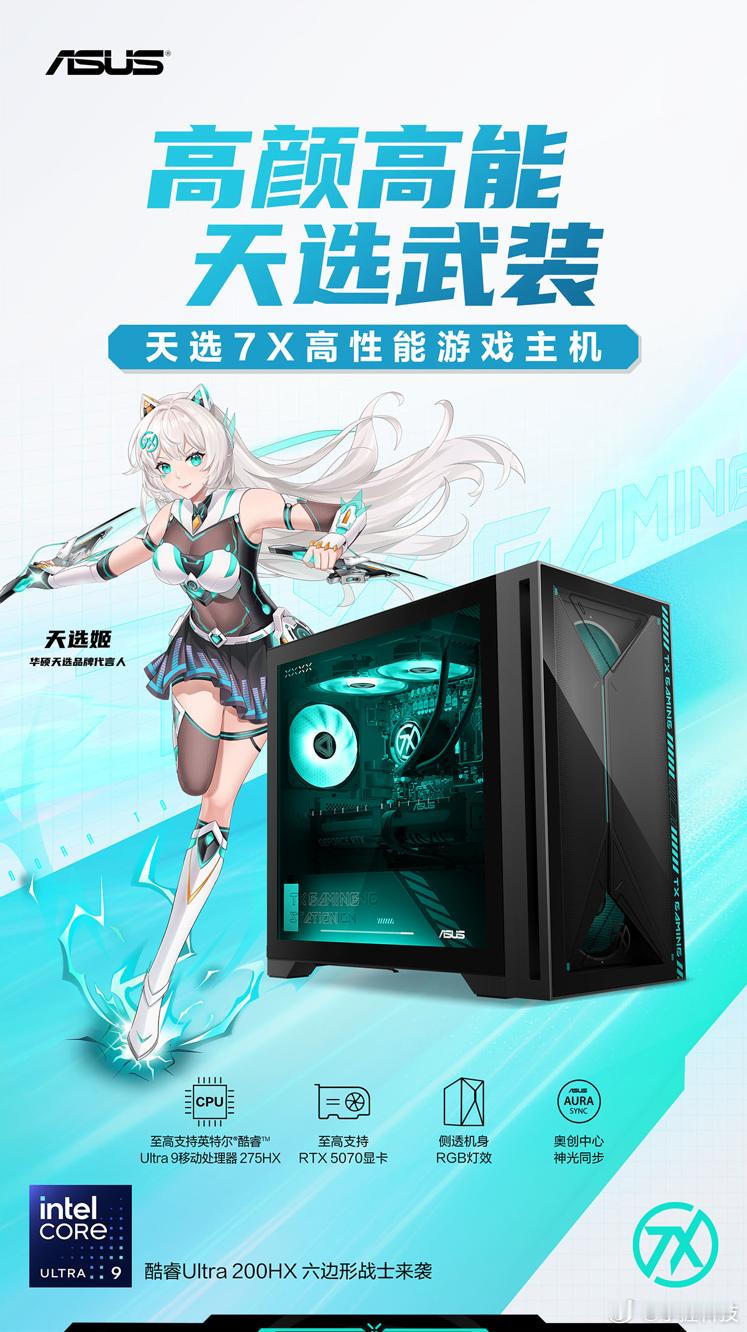 打瓦上分神装——华硕天选7X终于来了，搭载英特尔酷睿Ultra 9移动处理器27