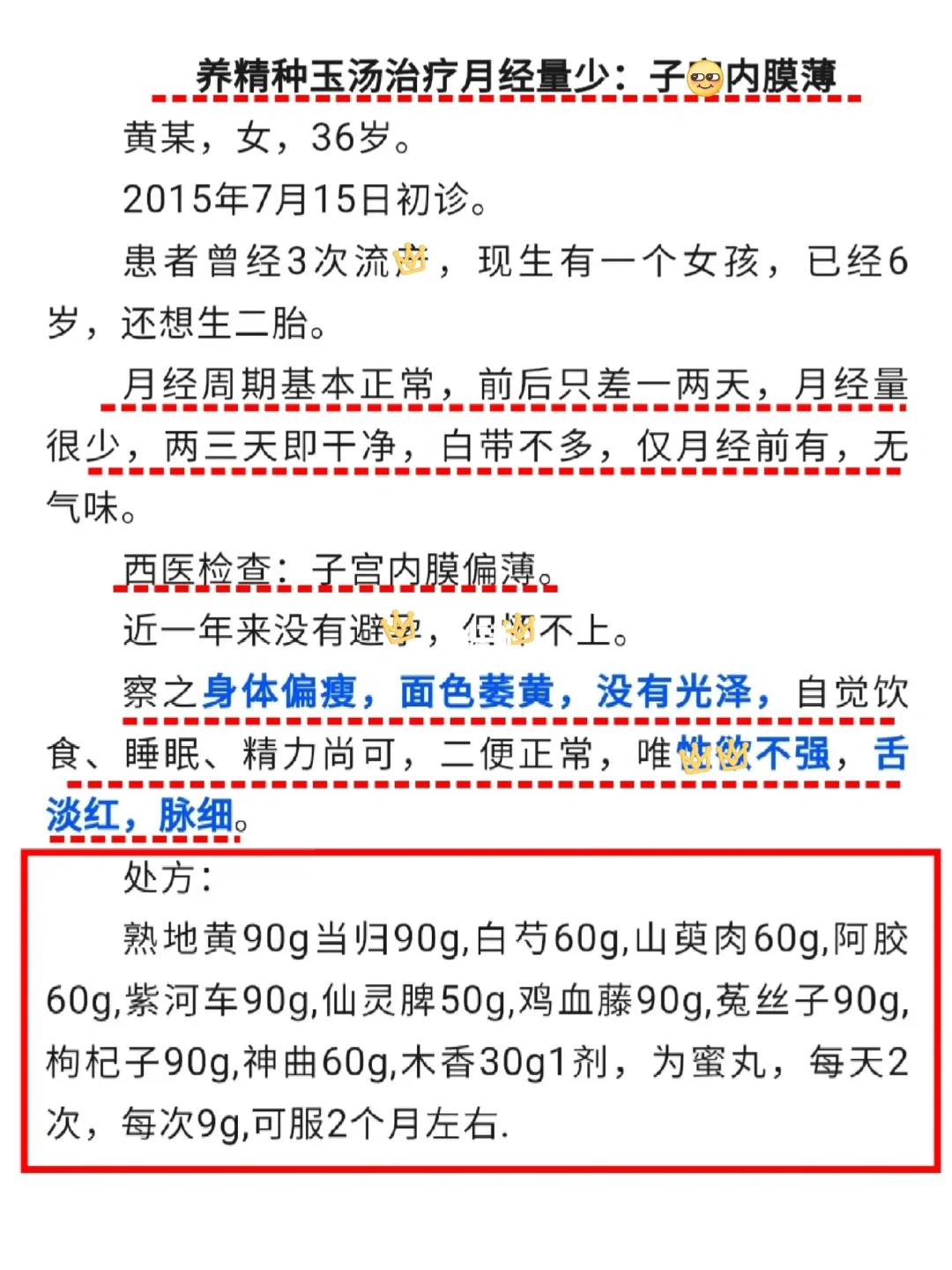 一个子宫内膜薄，月经量少，孕困难方子