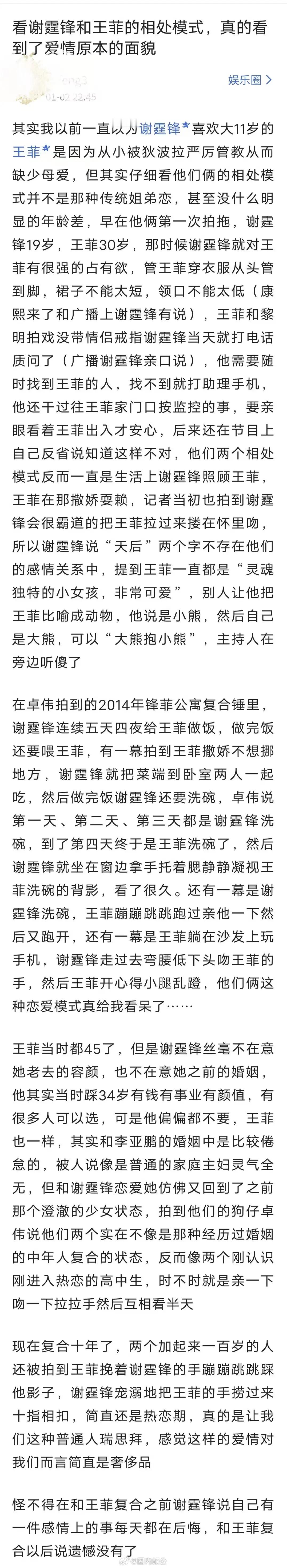 投稿：哇靠。。。谢霆锋还干过往王菲家门口安监控的事情。。真的假的 虎扑刷到的。。
