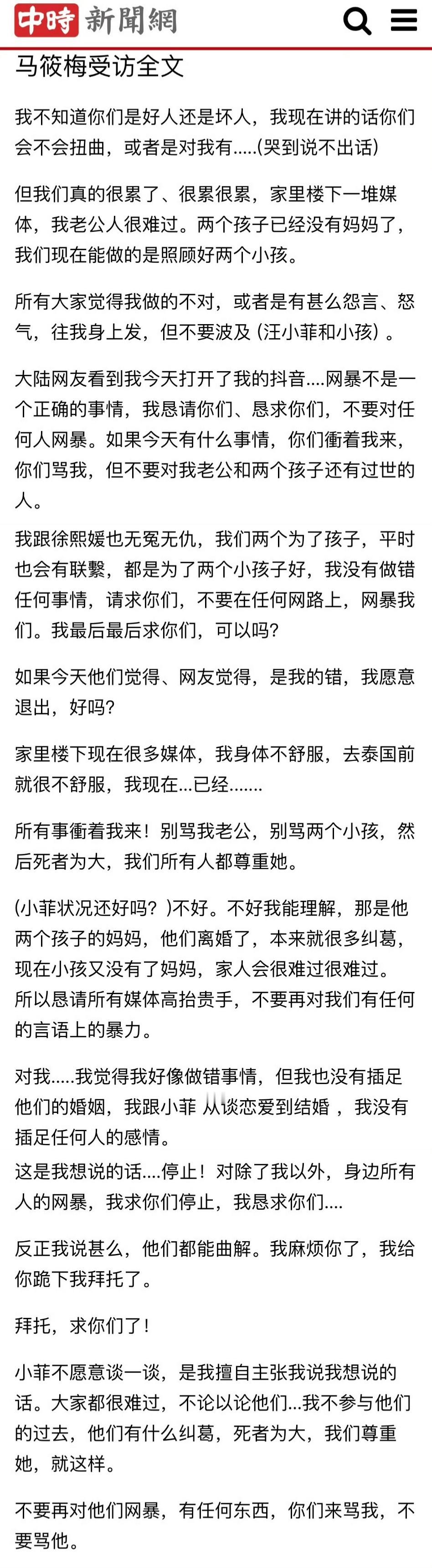 汪小菲现任妻子mandy发声 ：“我跟徐熙媛也无冤无仇，我们两个为了孩子平时也会