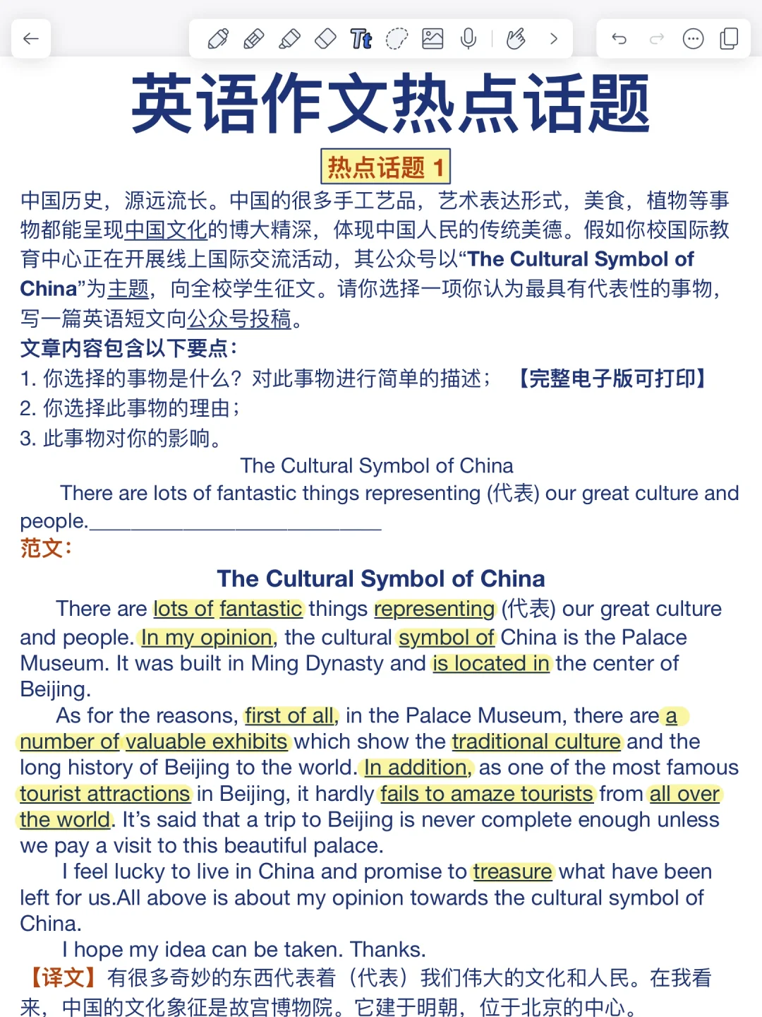 英语作文热点话题！20篇！背会作文就稳了！