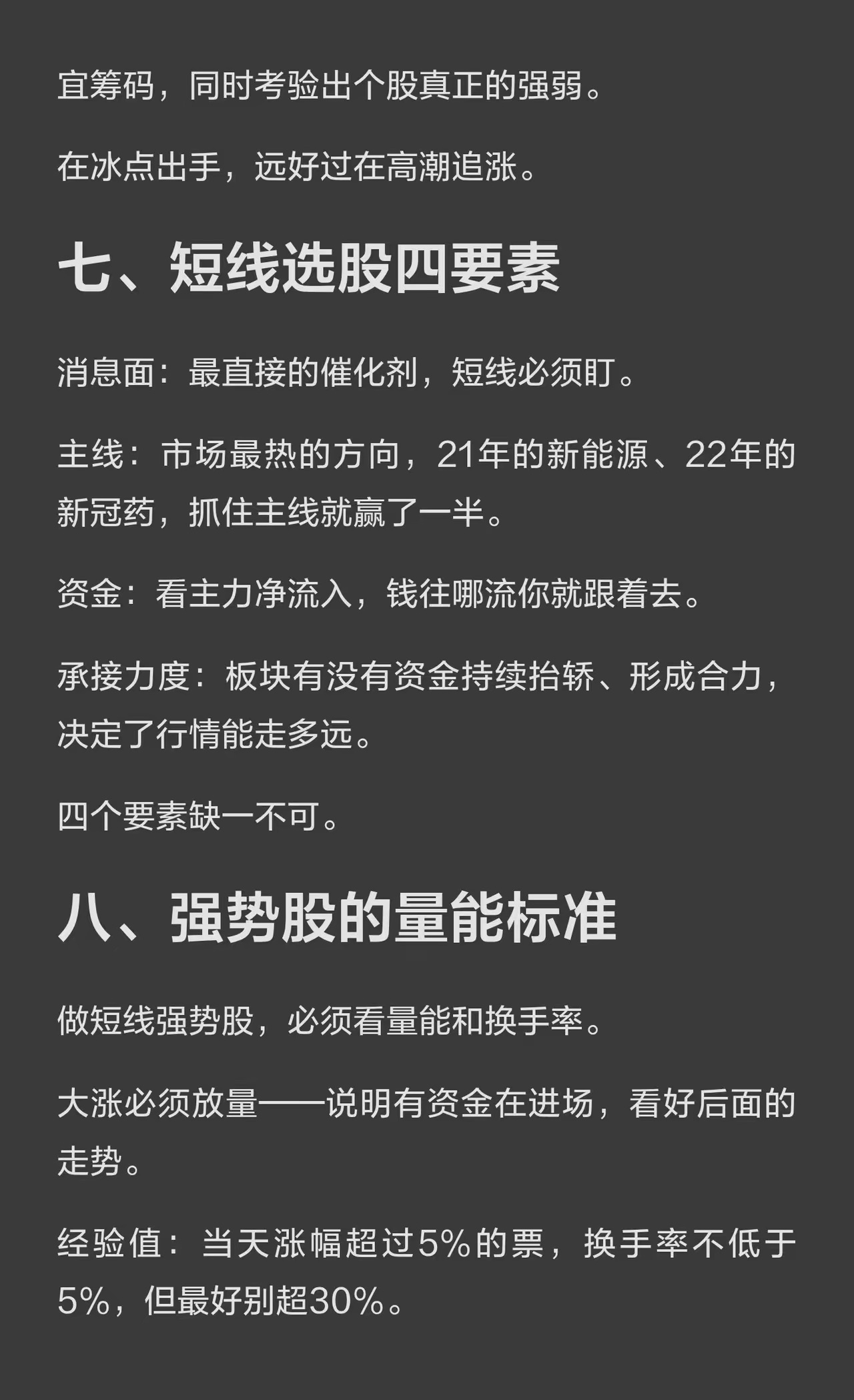 深圳量化大佬短线十条心法我有一位深圳的师兄，只做短线。他总结了十条心法，从10万