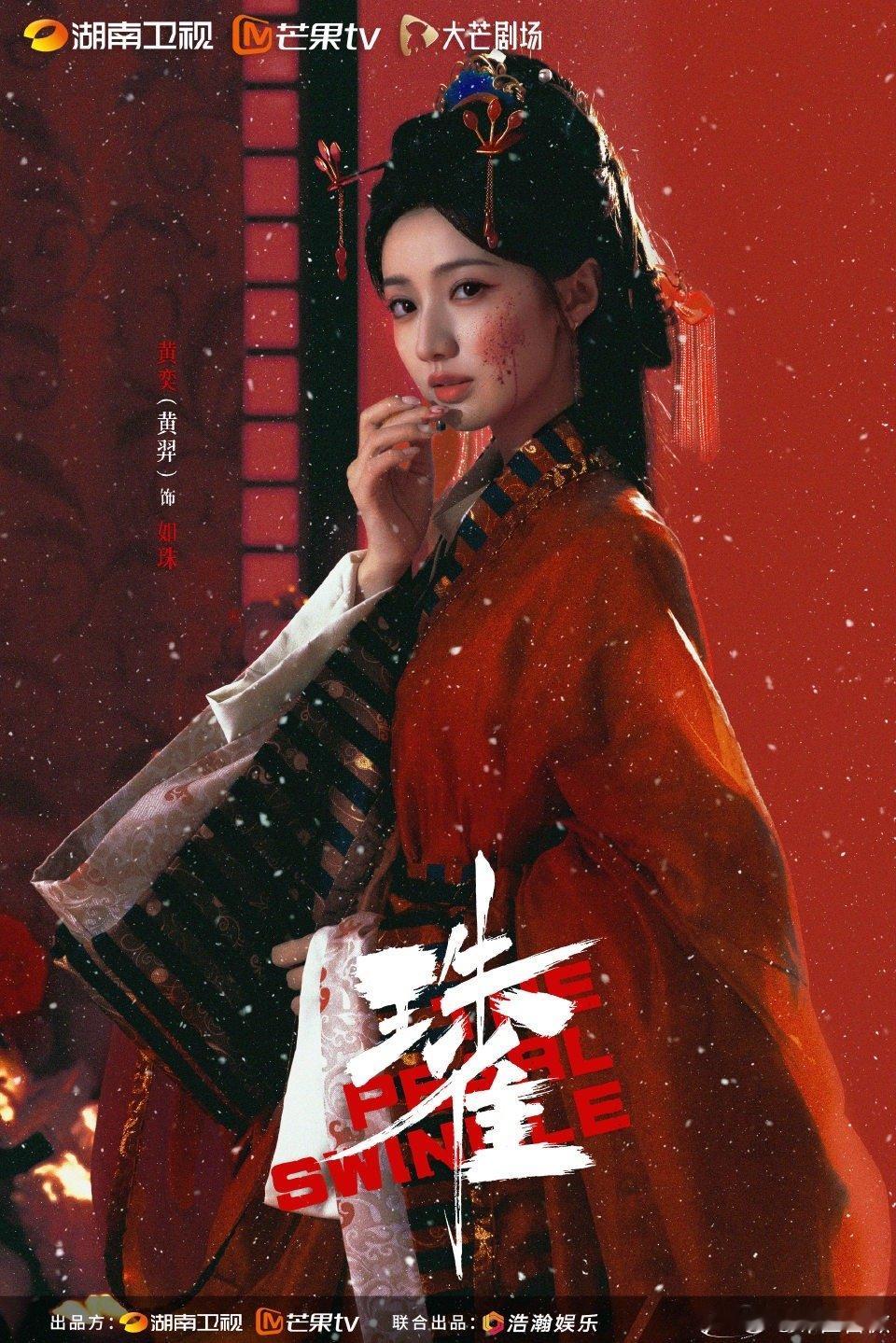 珠雀开机珠雀阵容官宣 明月倒悬，命运倾覆暗藏底牌；血雾当头，爱恨撕扯执欲为笼。网