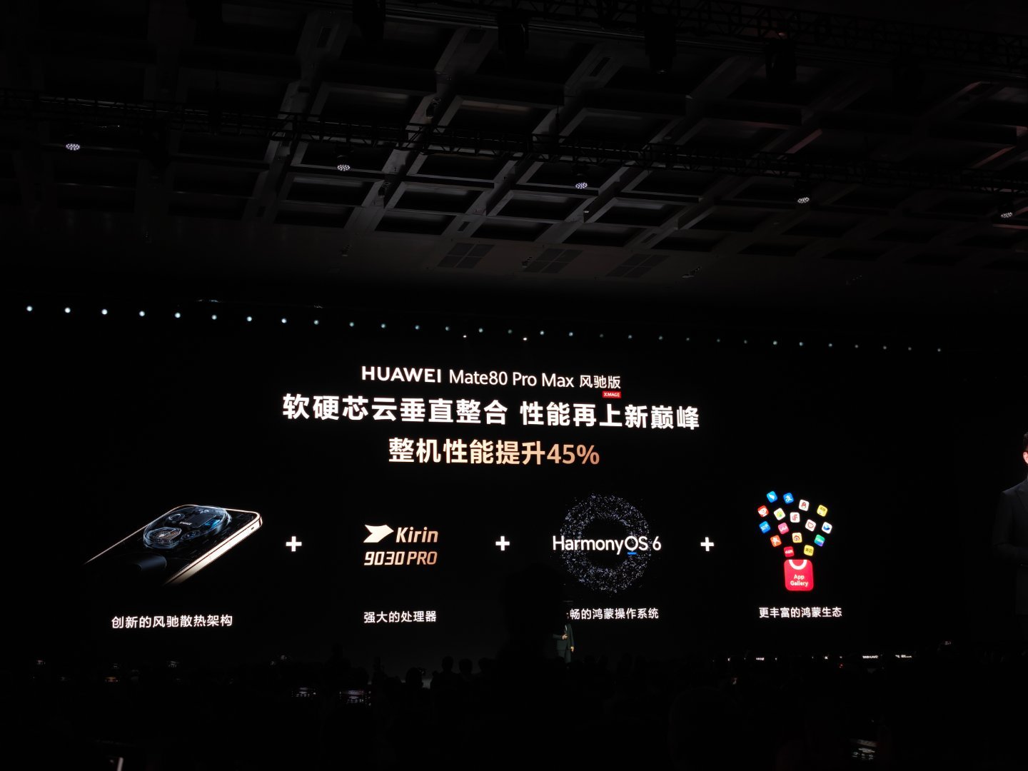 在散热架构加持下，华为Mate80Pro Max风驰版，整体性能提升45%，竟然