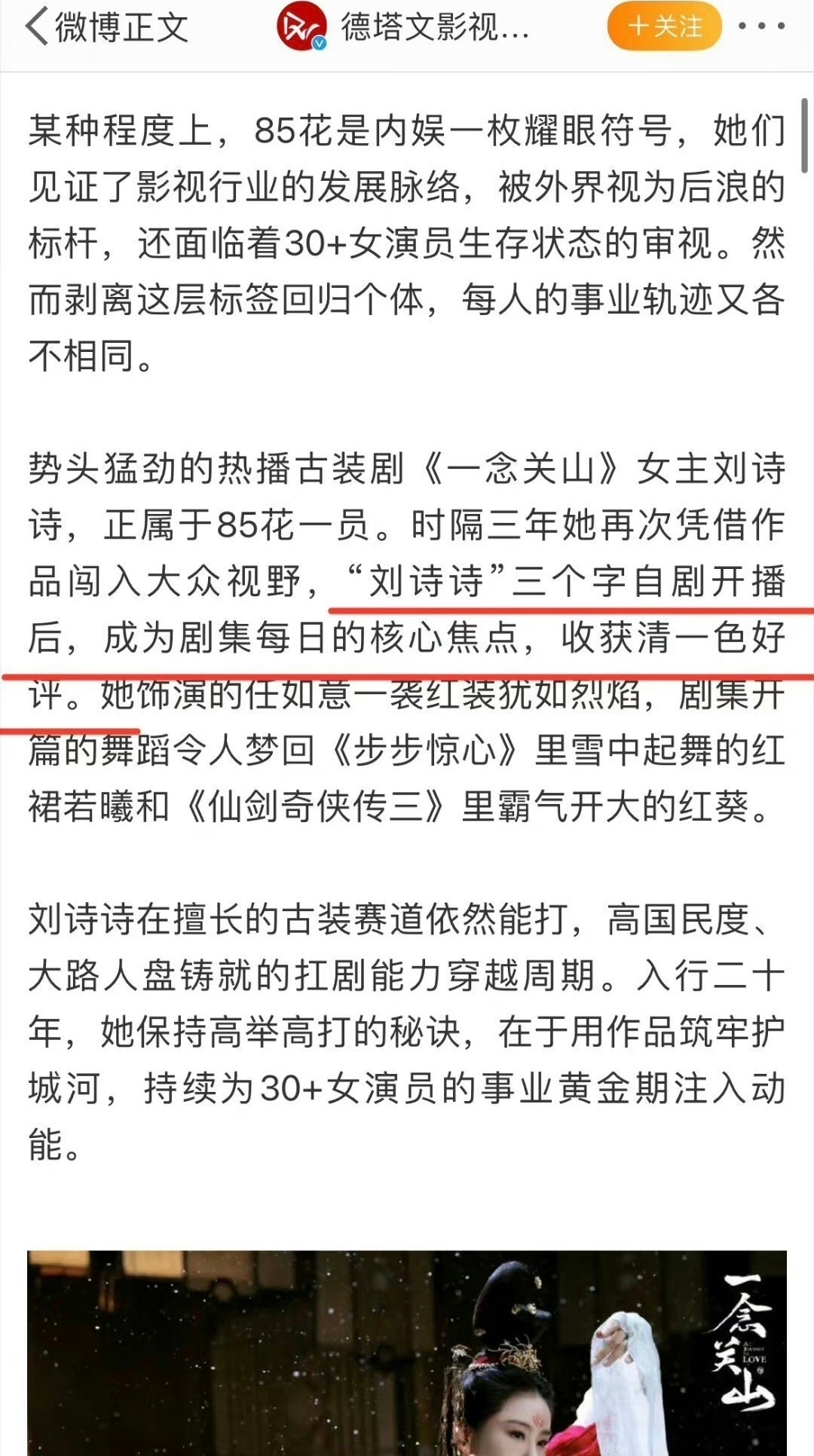 看了一念关山的都会喜欢这个红衣女侠任如意不管过多少年正向输出的还是刘诗诗任如意清