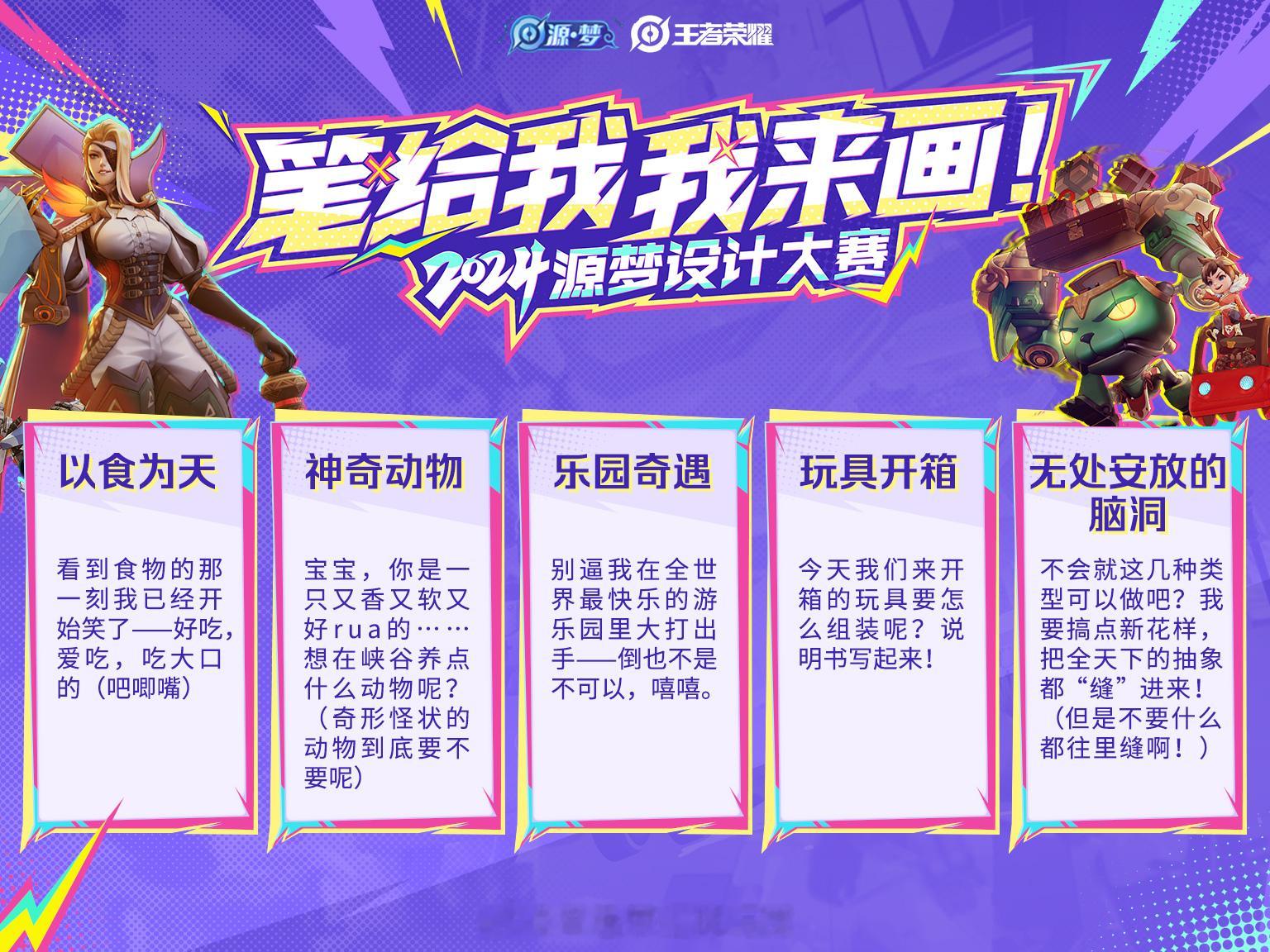 源梦新皮肤有点幽默  小王开麦节 你会不会参与许！ 