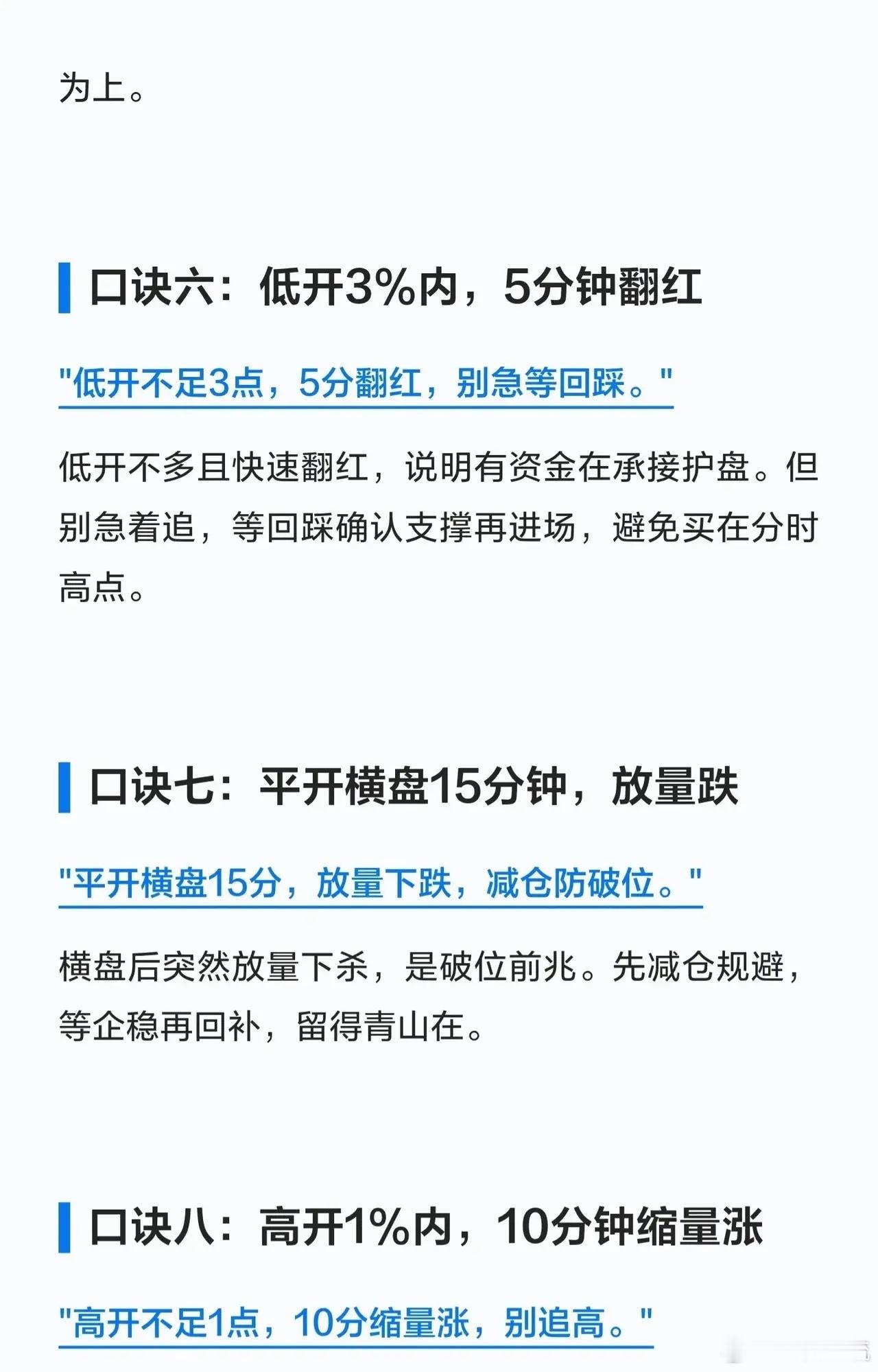 开盘10句必背口诀！大白话版，建议收藏反复看！炒股看盘太复杂？今天给大家整理了一