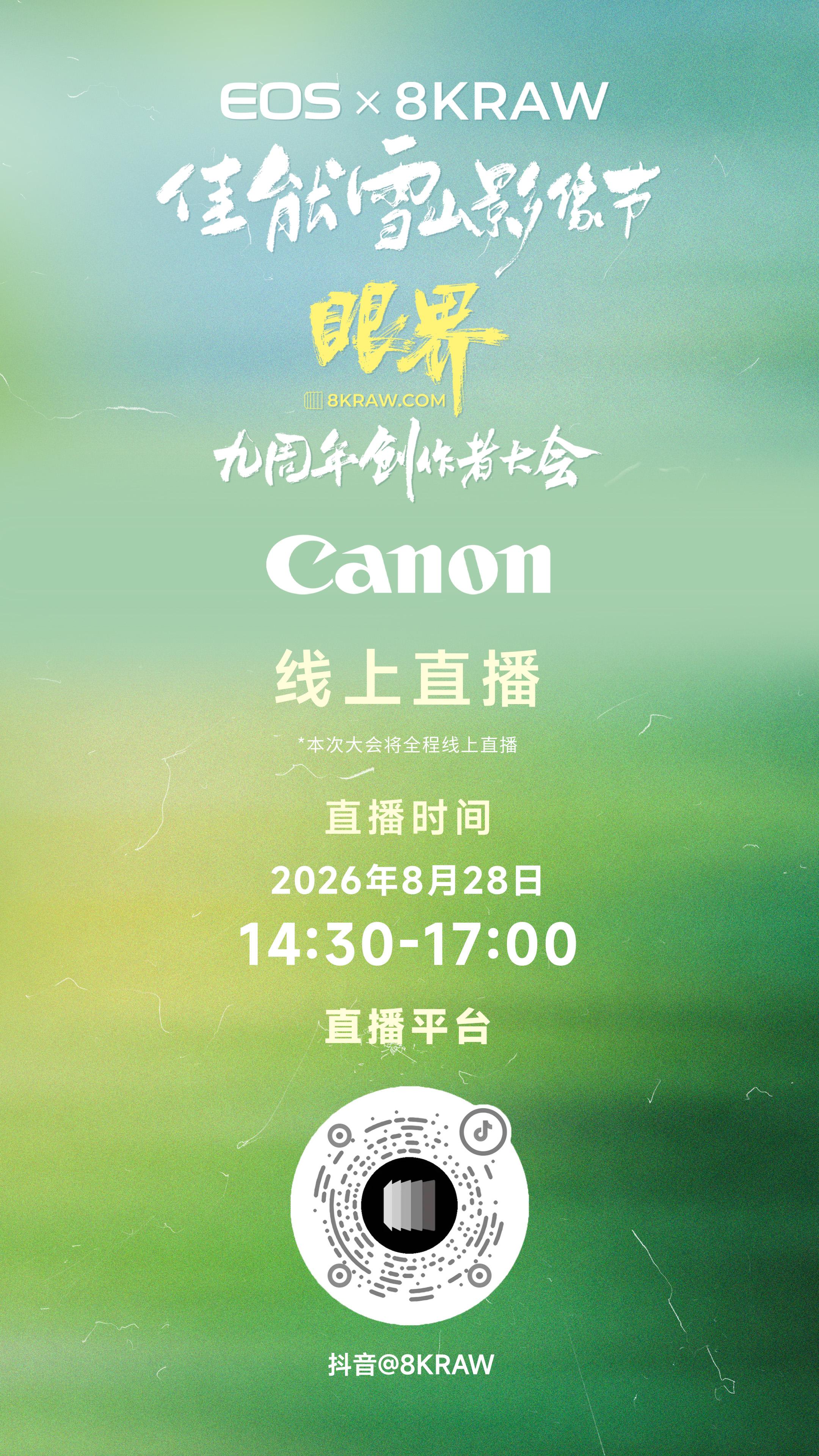 倒计时1天！  暨 ，明天正式启幕！ 多位优秀影像创作者，覆盖星空摄影...