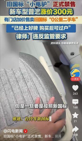 旧国标的“小电驴”禁售，而新国标的“小电驴”又只能坐一人，但作为一个普通使用者来