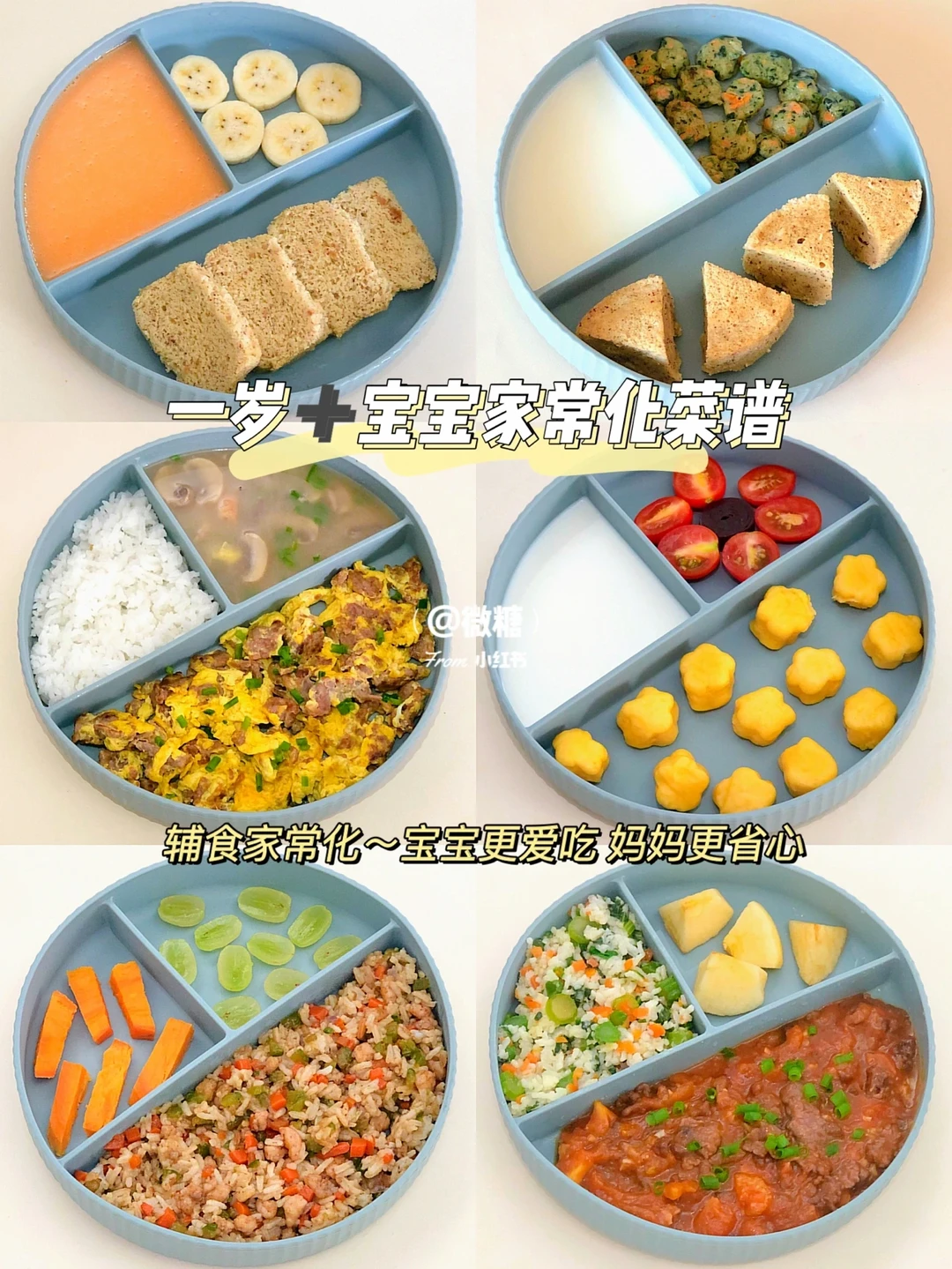 一岁➕宝宝营养辅食｜家常菜谱合集✅简单快手