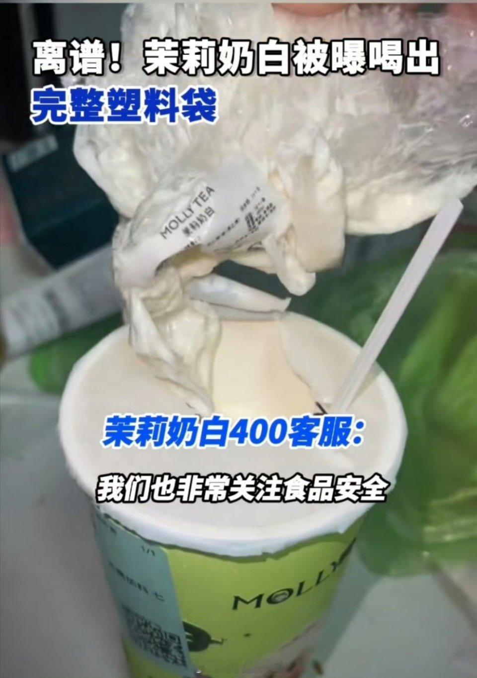 茉莉奶白被曝喝出完整塑料袋这事儿真给消费者整懵了。虽说商家快速赔付1000元，还