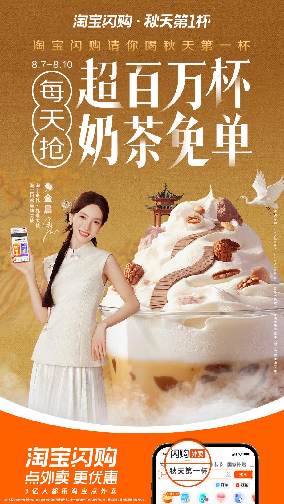 以前的立秋vs现在的立秋从前立秋啃西瓜，如今立秋薅奶茶！淘宝闪购请你喝秋天第一杯