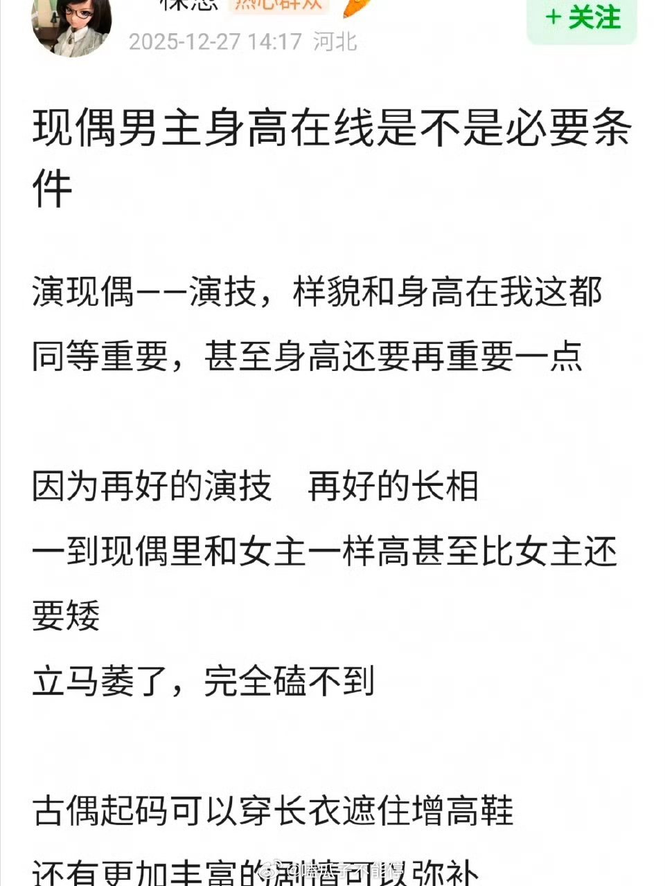现偶男主身高在线是不是必要条件？ 