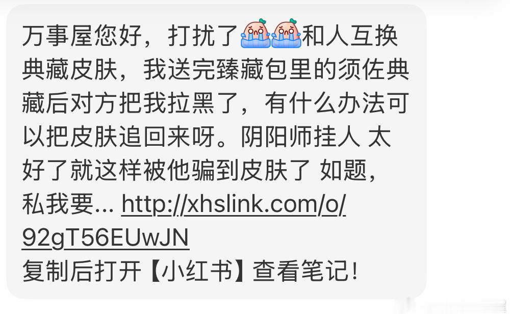 避雷典藏骗子！警惕互换！ID：孟艺区服：相伴同行被超话挂烂的老骗子了，坚持行骗且
