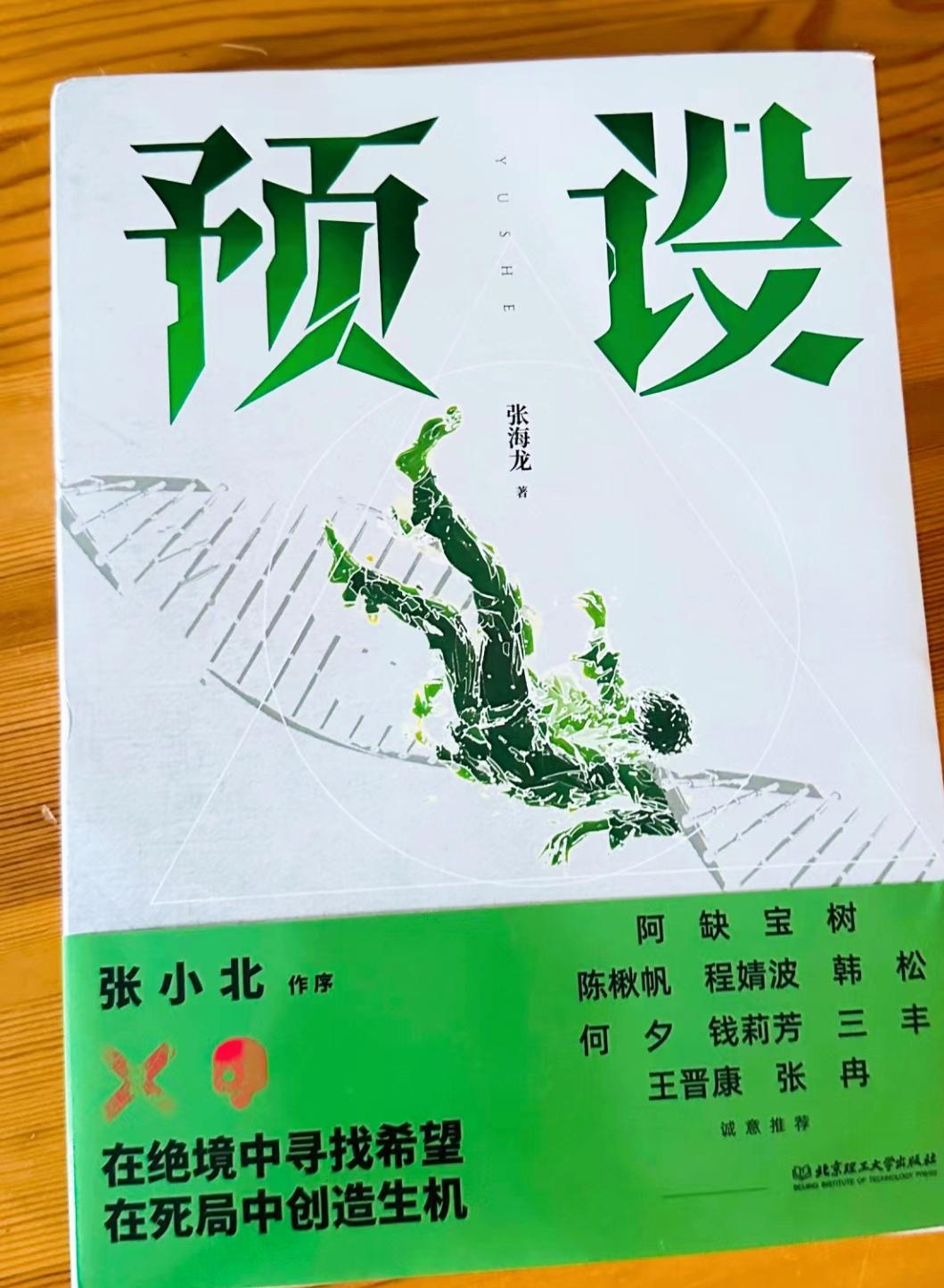 这是一本关于基因编辑，意识与身体，以及文明与基因有何关系的科幻小说。
"拿我们来
