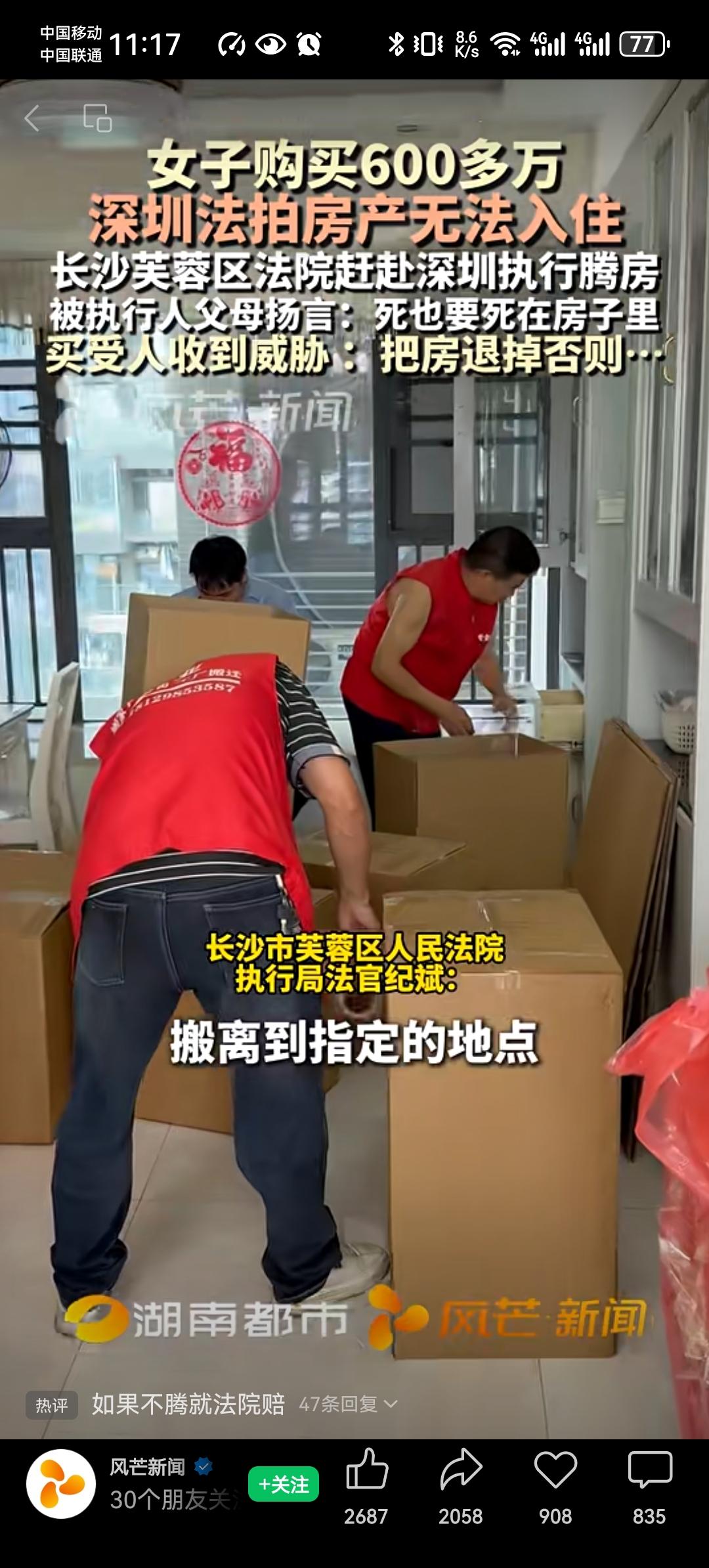 看了这段视频，心里有一点不好受，有话要说：

在法拍房的交易中，原业主和现在买受