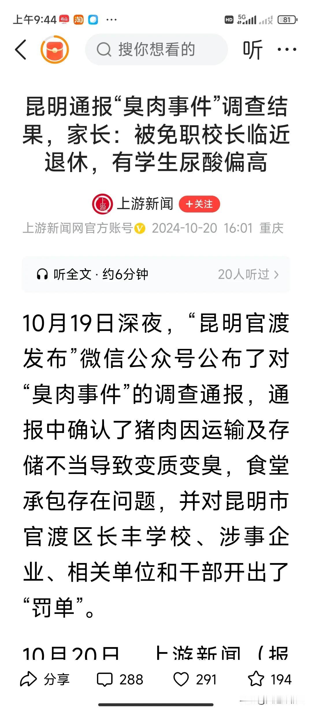 最近网上对昆明学校臭肉事件震荡发酵，影响巨大，重要的是对学生的健康造成巨大影响，