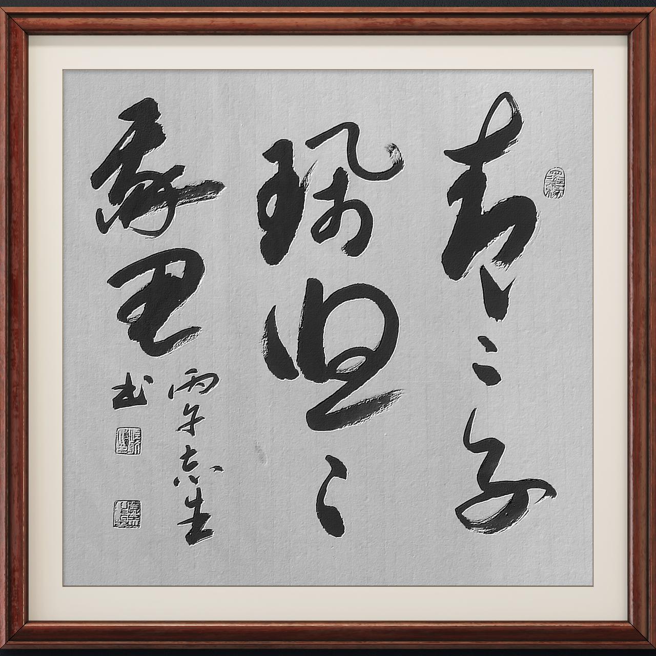 写字是一种生活：青青子佩，悠悠我思。佚名语句。