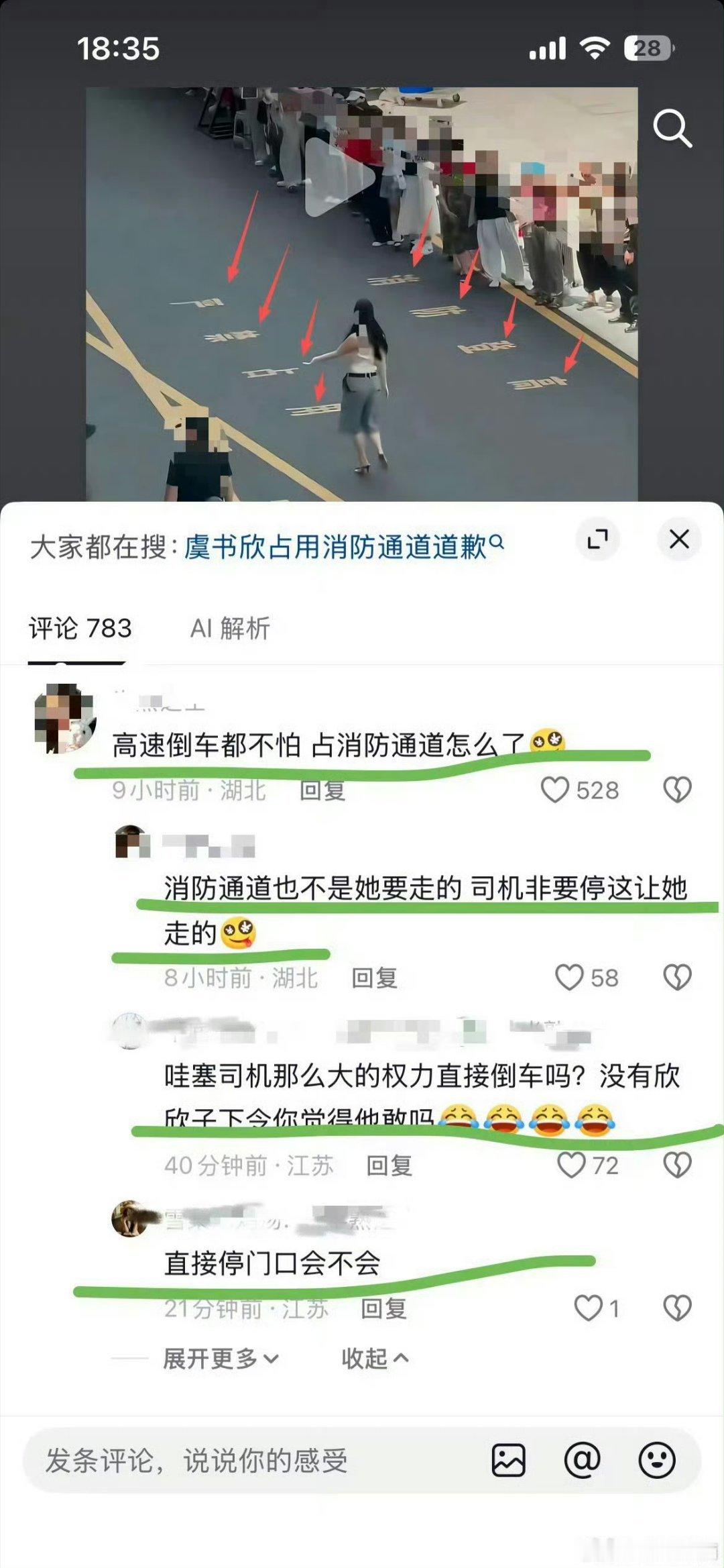 虞书欣侯明昊粉丝《高速倒车都不怕，占消防通道怎么了》虞书欣以及粉丝从上到下素质都