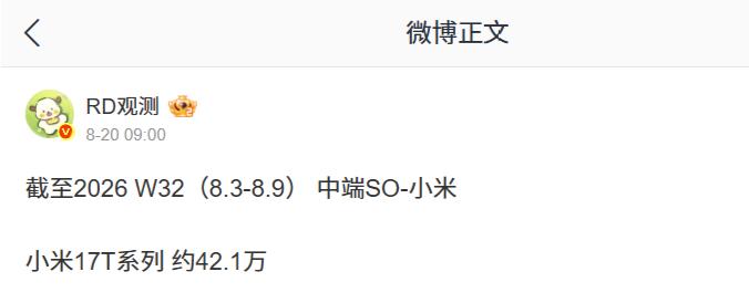 【曝小米 17 系列手机销量突破 600 万台，Ultra 约 24.3 万台】