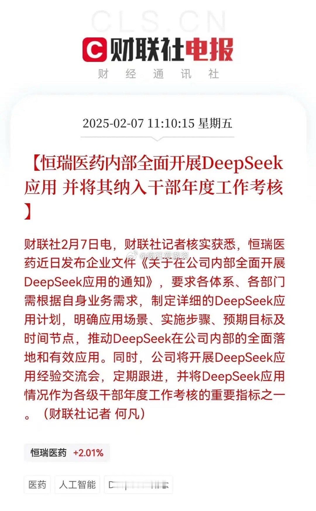 几点认知：1、Deepseek的成功开启了中国AI应用的元年。因为Deepsee