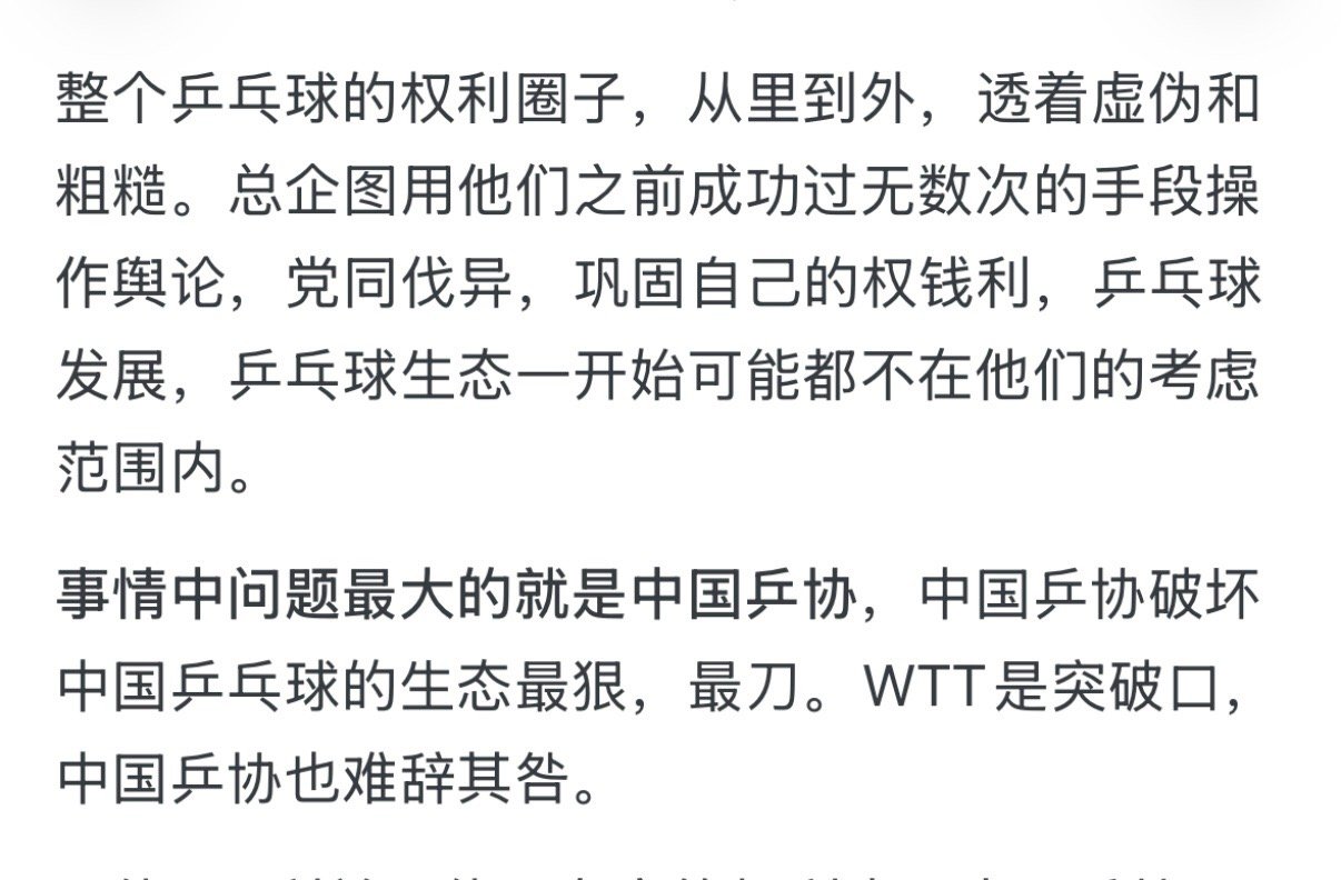 若WTT让樊振东从资格赛打起荒谬至极 “_______这伙人，拿商业化做幌子，把