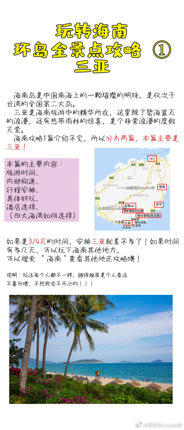 去海南玩什么？去三亚呀！[太阳]去三亚哪个海湾好呢？旅游时间、三亚景点、行程安排
