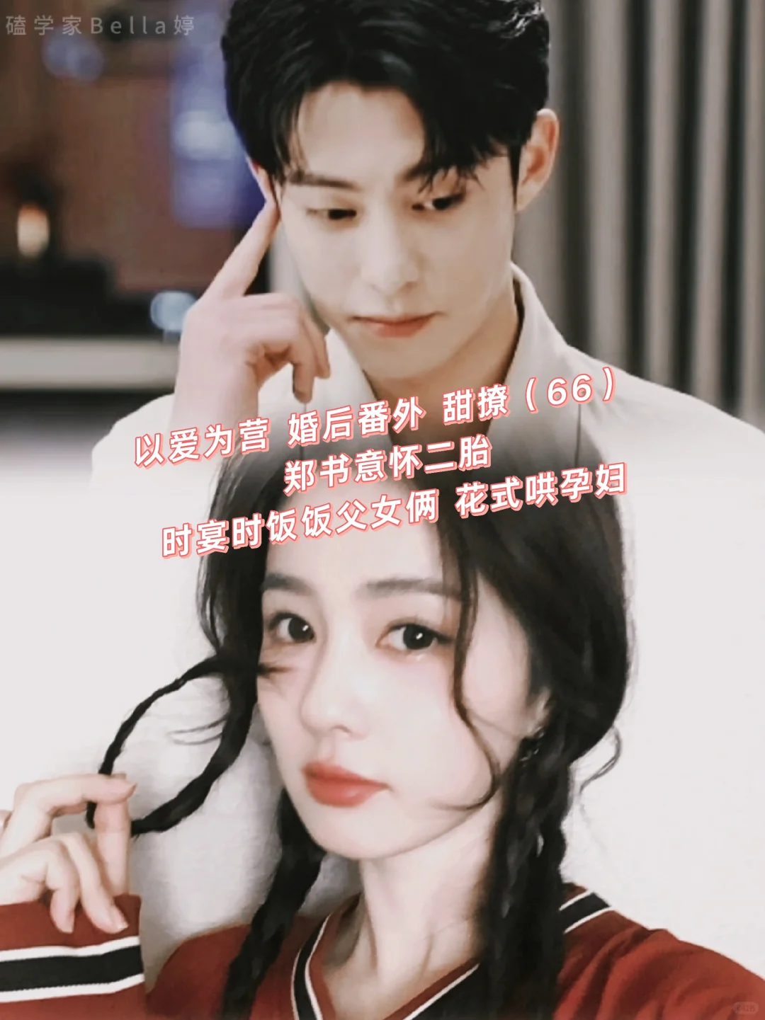 以爱为营｜婚后番外：二胎，团宠孕妇需要哄