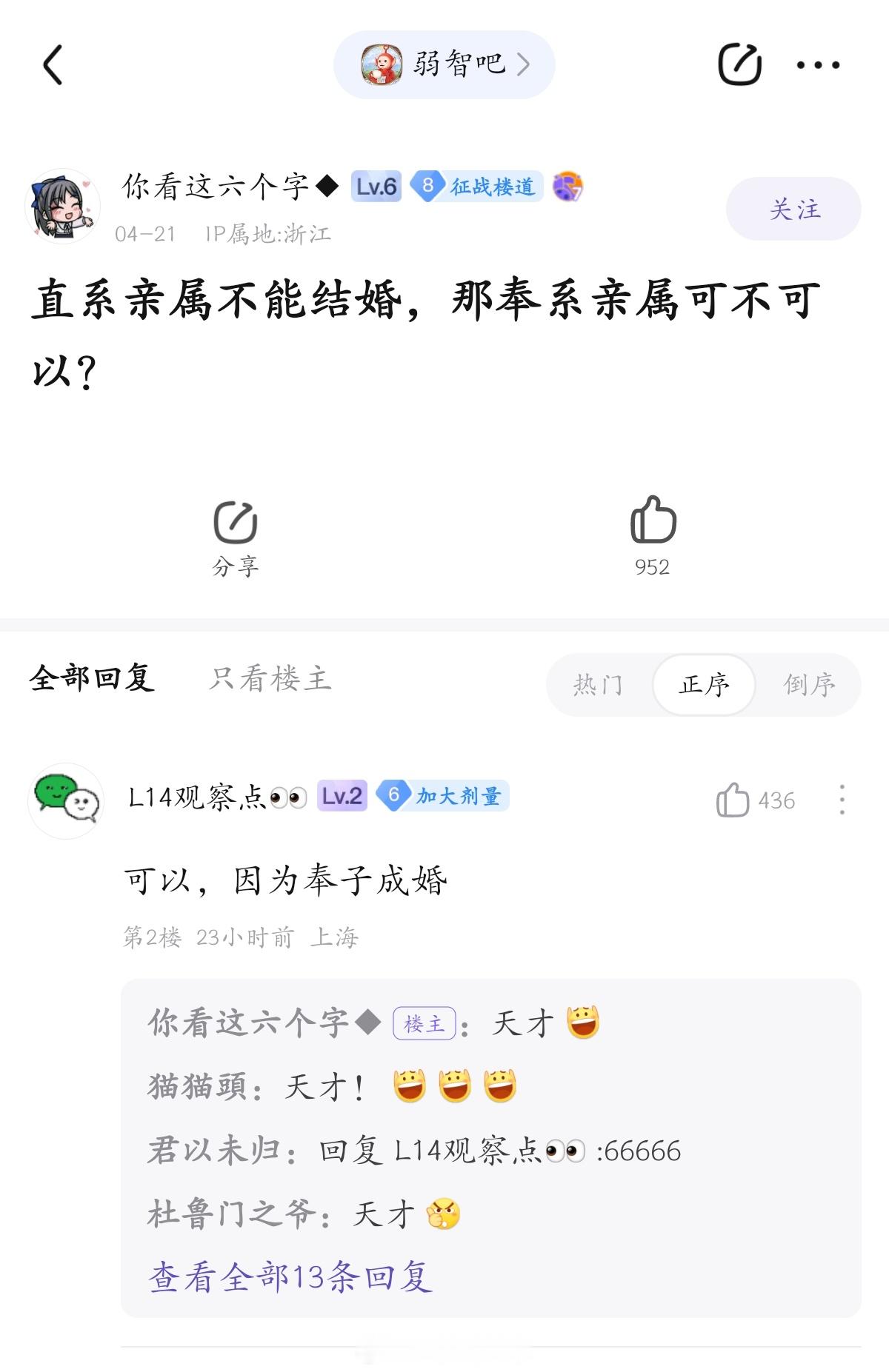 奉子成婚#弱智吧日常# ​​​