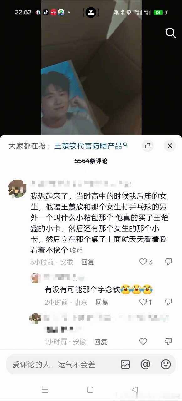 他磕王楚欣和那个女生，他真的买了王楚鑫的小卡，到底叫啥呀