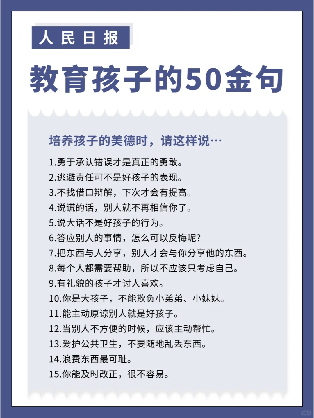 人民日报：教育孩子的50金句，父母都该知道