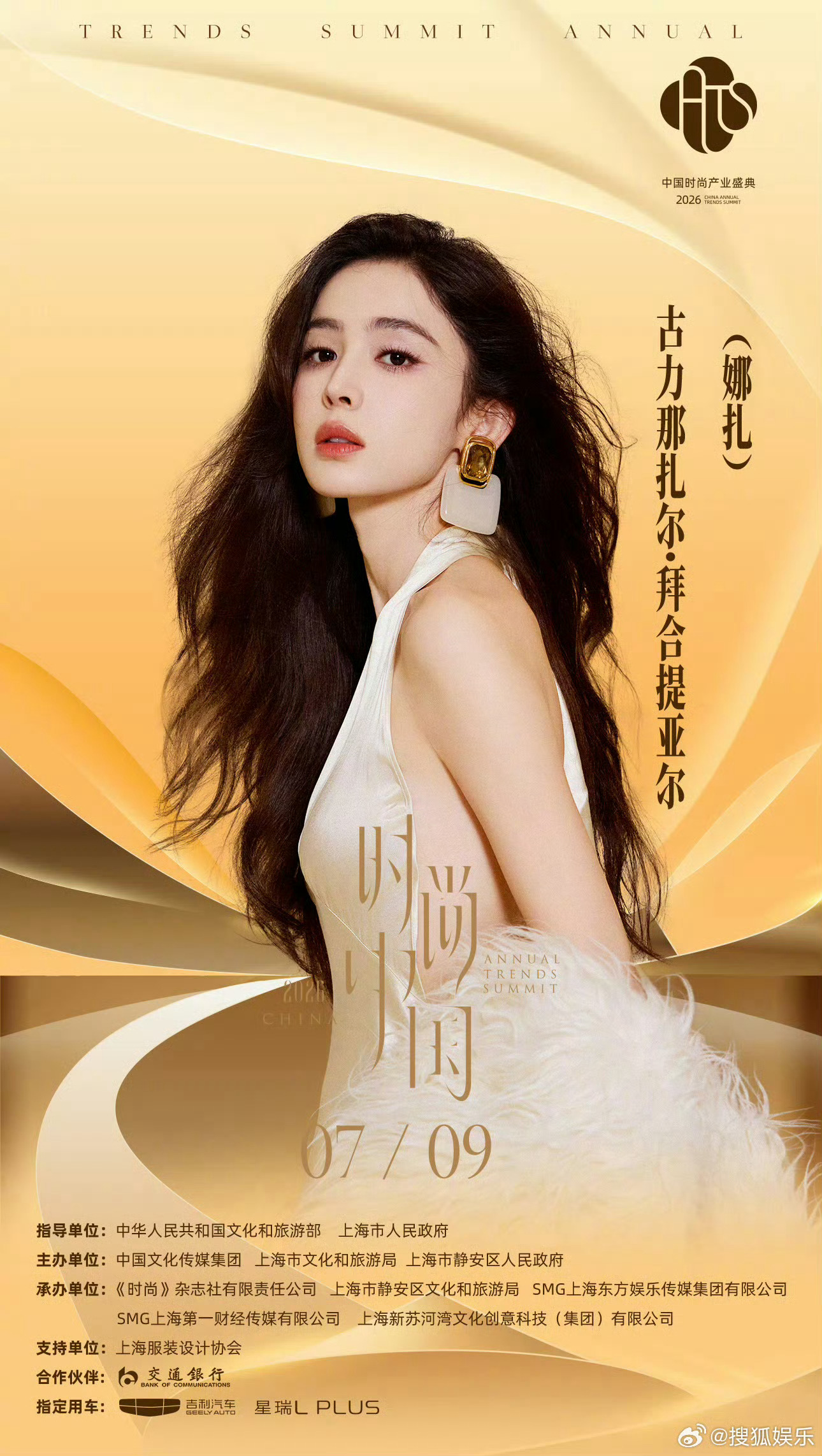 娜扎官宣时尚中国之夜期待娜扎，我们7月9日不见不散