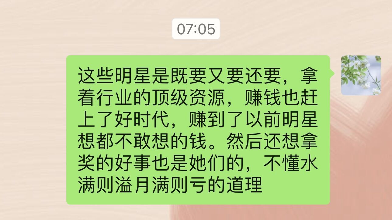 杨紫拿到白玉兰，对此我想说，天道忌满，人道忌全，妻财子禄寿，没有人可以完全占满，
