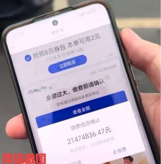 四川眉山有男子驾车去景区游玩。

在男子游玩结束后驾车出来时，发现自己停车金额为