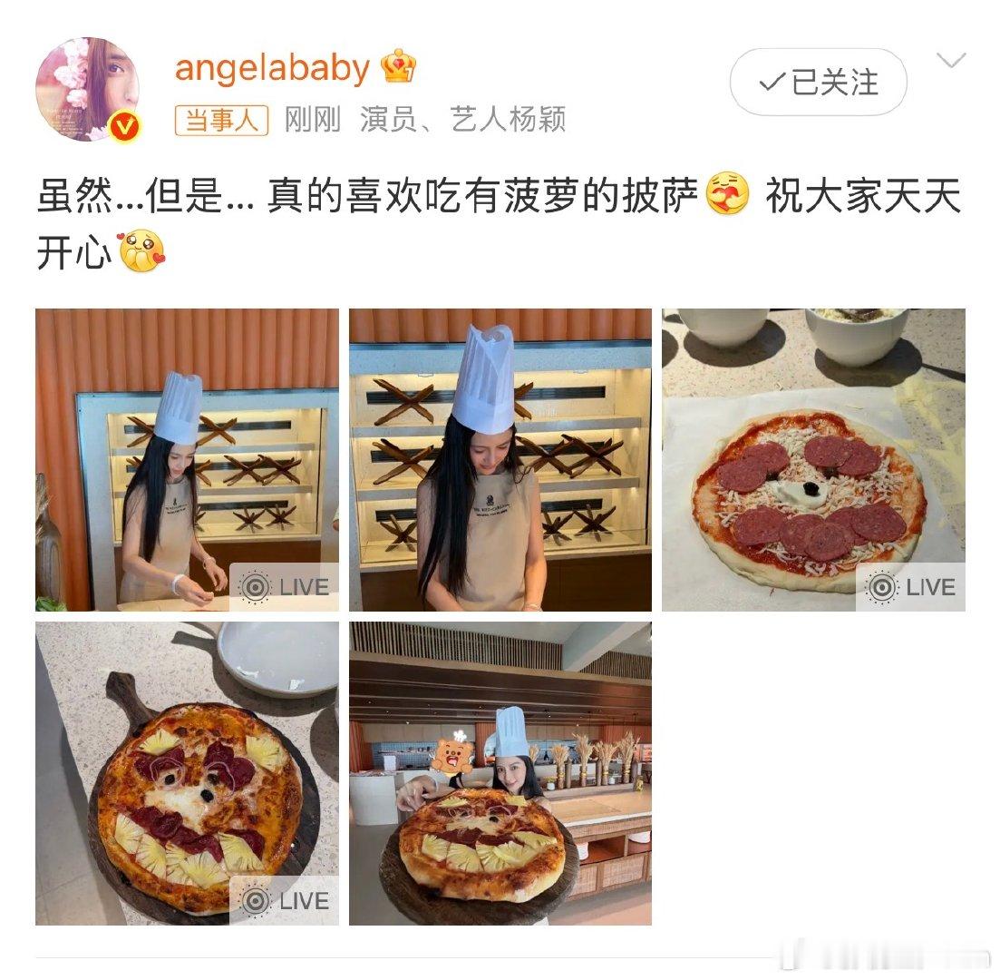Angelababy菠萝披萨梦女angelababy菠萝披萨忠实爱好者 哇 An