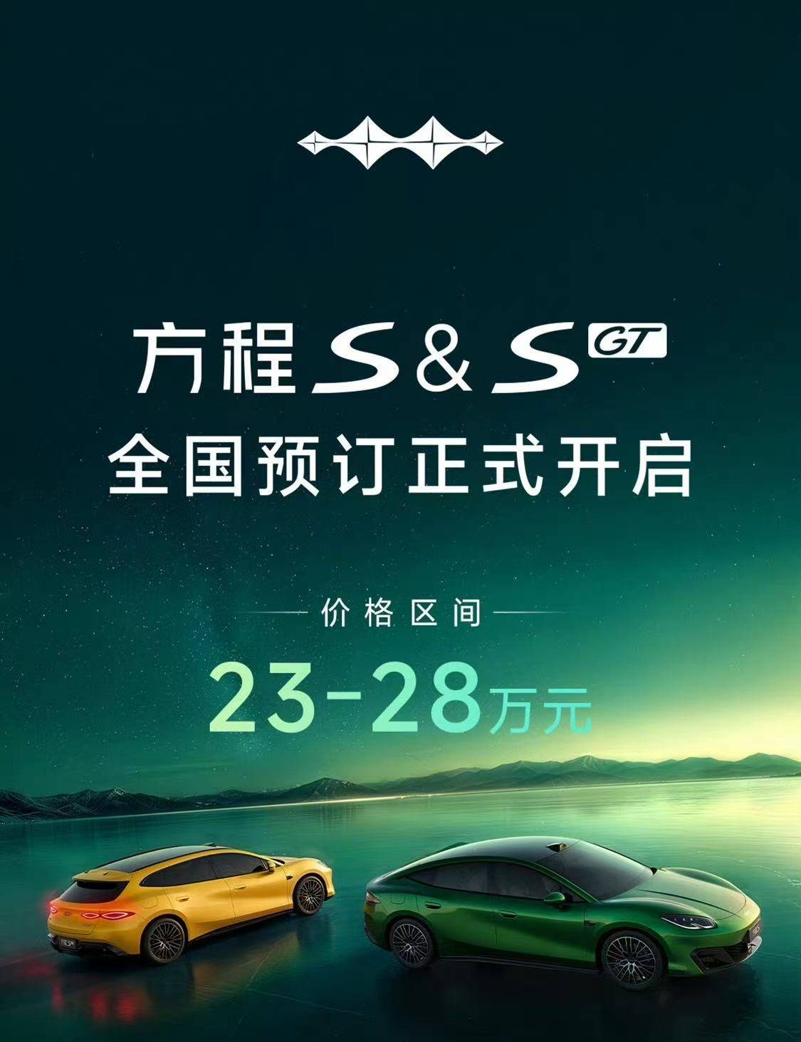 8月20日，方程豹宣布方程S与S GT全国预订正式开启，预售价23-28万元，三