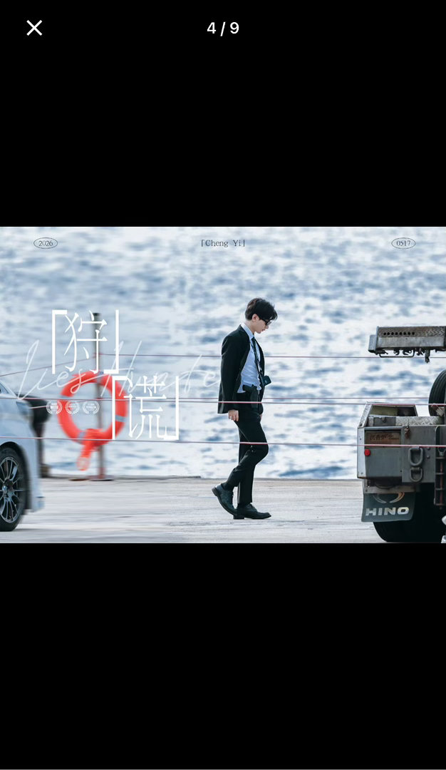 成毅新剧码出经济上行期的阵容成毅这才叫顶流的排面吧 谁懂这个阵容的含金量，影帝影