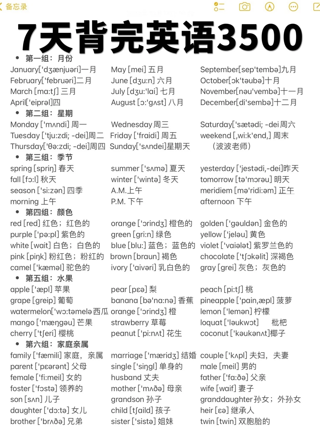 暴涨词汇量！7天背完英语3500词！词汇量牛了！