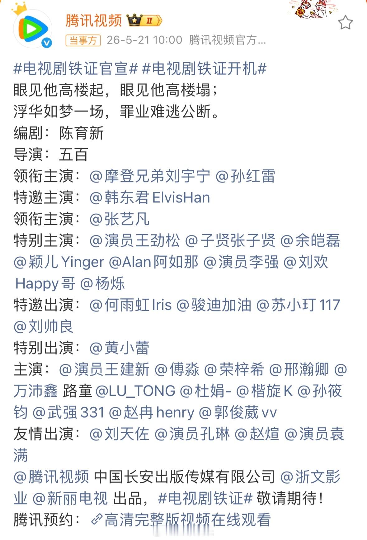 张艺凡电视剧铁证张艺凡铁证领衔主演《铁证》演员阵容正式官宣，张艺凡出演韩永玉，也