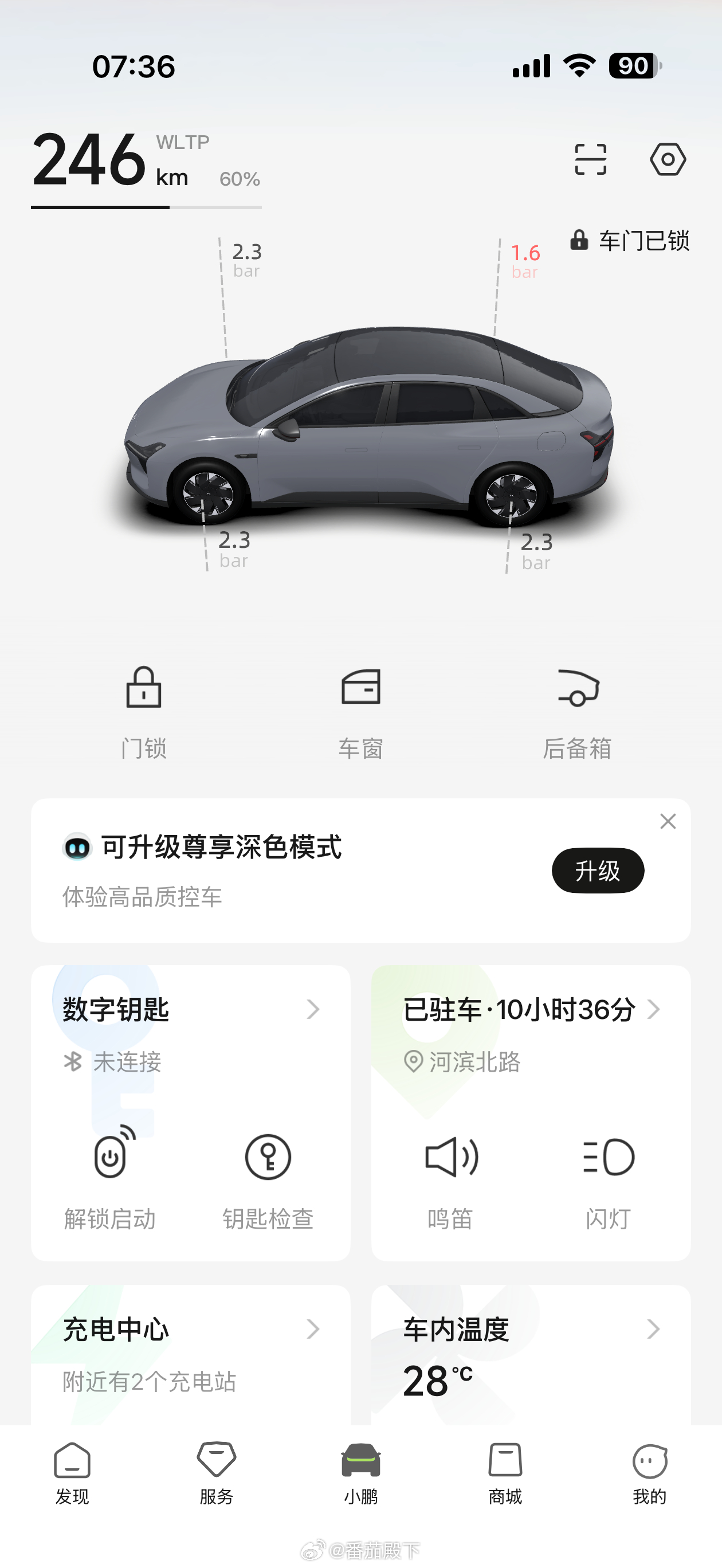 我的小鹏MONA M03 Max……是不是有个轮胎漏气了？