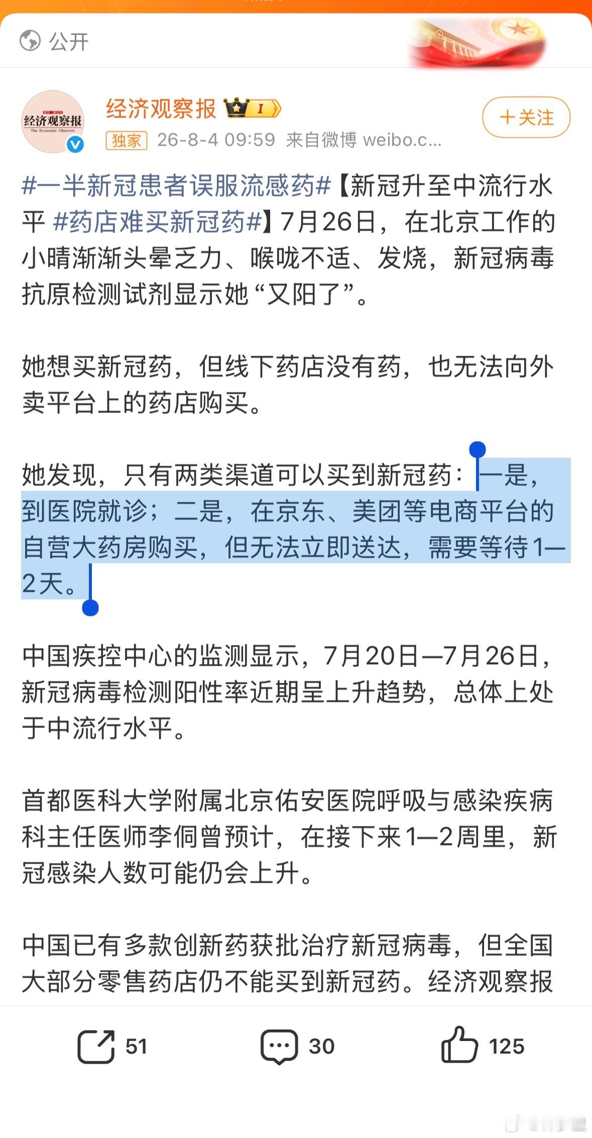一半新冠患者误服流感药新冠小分子药能备则备。网购需要快递时间，没法及时吃到，而新