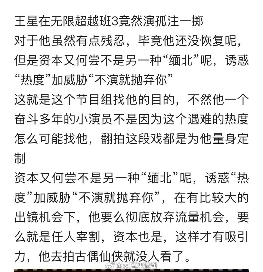 王星在无限超越班3竟然演孤注一掷对于他虽然有点残忍，毕竟他还没恢复呢！ ​​​