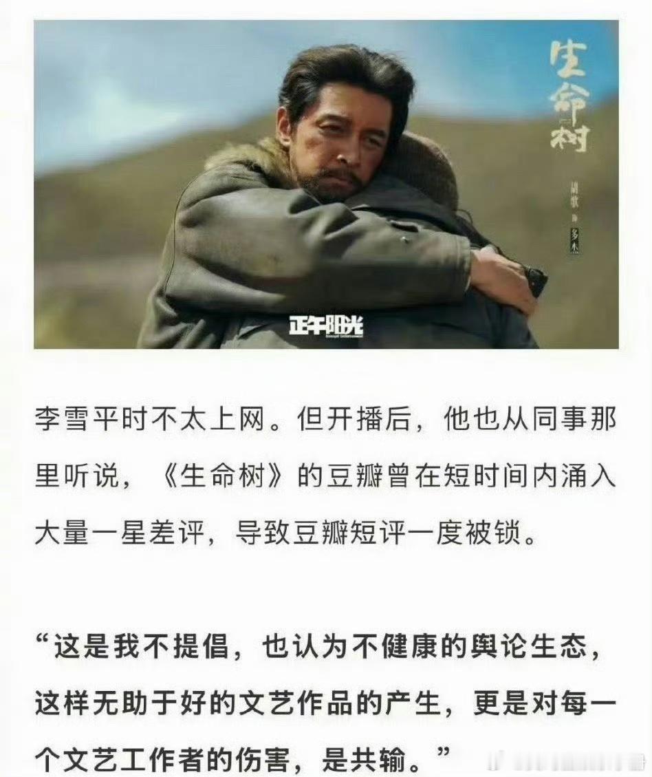 杨紫《生命树》导演回应豆瓣一星差评👇🏻你怎么看？“这是我不提倡…更是对每一个
