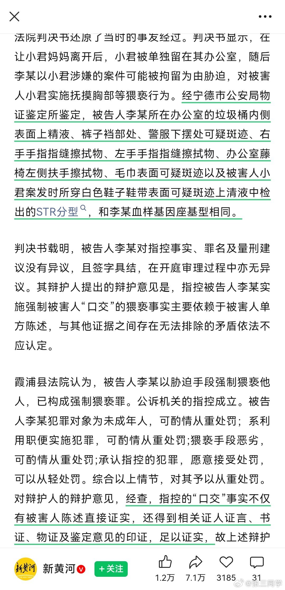 遭派出所民警猥亵女生父亲申请抗诉太离谱了，福建霞浦县，一民警以可能拘留为由，在派