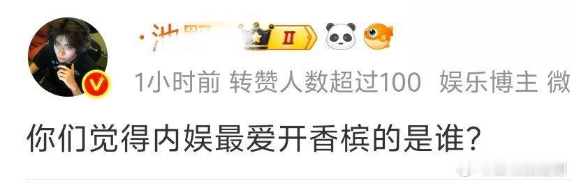 谁家最爱半路开香槟？ 