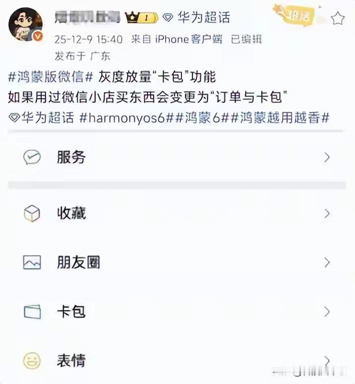期待鸿蒙成为中国主流操作系统，再也不受美国后门控制[赞][比心][鼓掌]