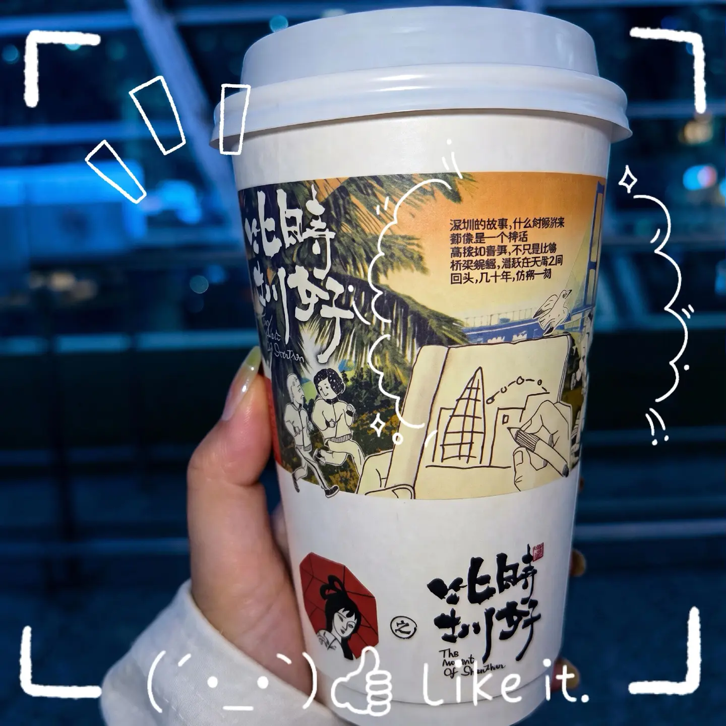 下次见啦深圳！