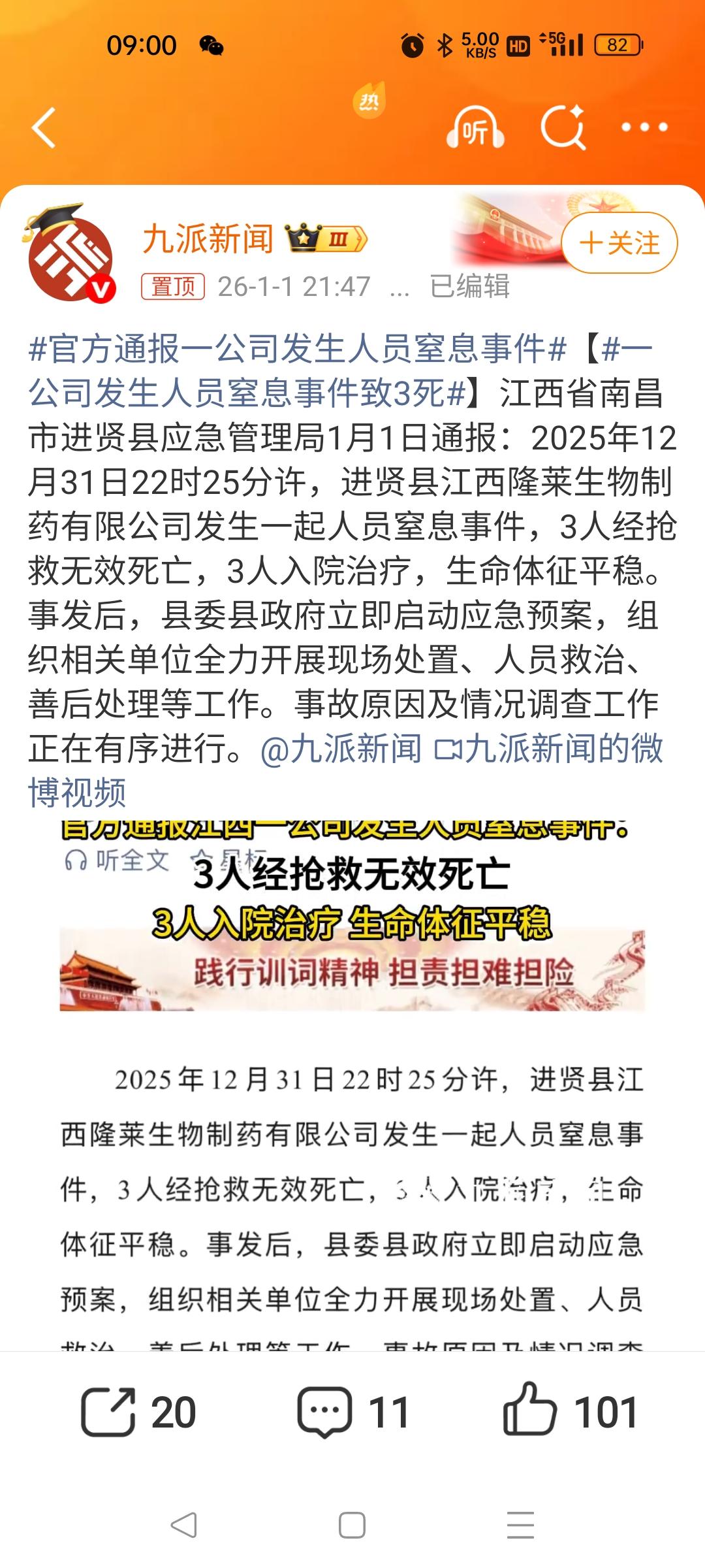 悲剧敲响安全警钟：企业生产，生命至上！ 今日热推 
 
家人们，当跨年的钟声在耳