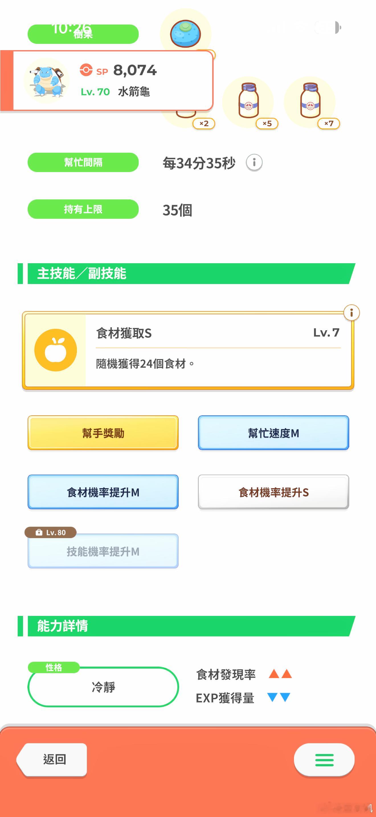 为产奶而生的食材龟精灵宝可梦宝可梦sleep 70级解锁！ 